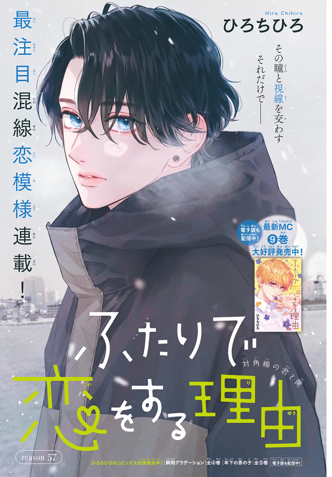 Futari de Koi wo suru Riyuu Chapter 57 page 2 - Chapter 57