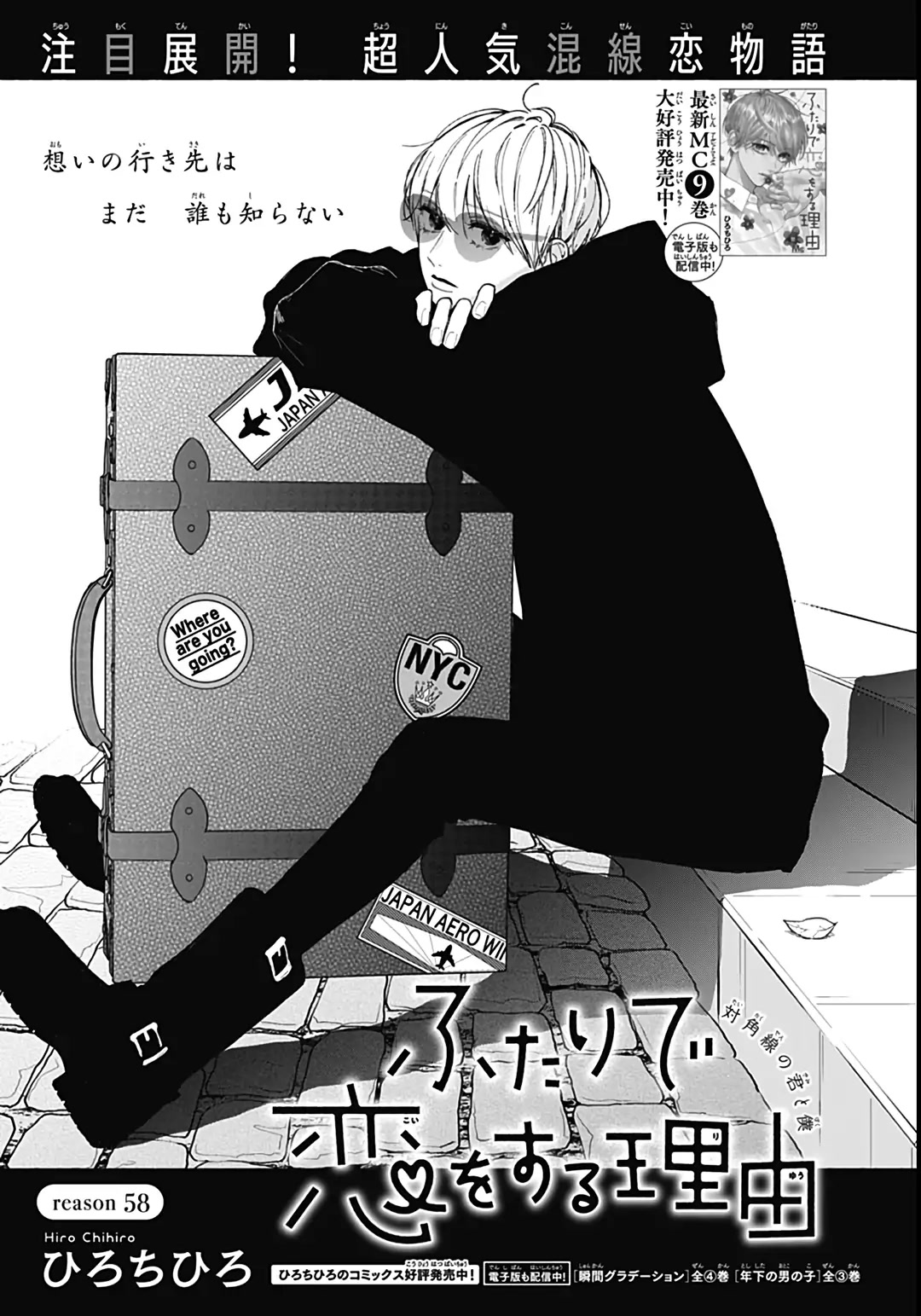Futari de Koi wo suru Riyuu Chapter 58 page 2 - Chapter 58