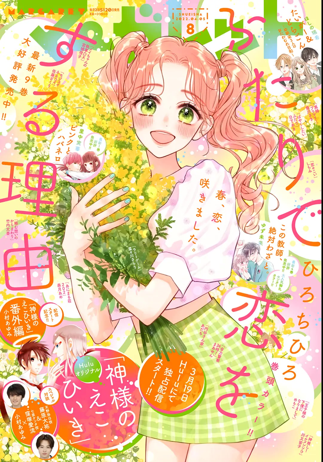 Futari de Koi wo suru Riyuu Chapter 60 page 2 - Chapter 60