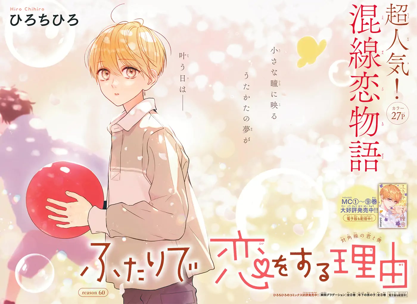 Futari de Koi wo suru Riyuu Chapter 60 page 4 - Chapter 60