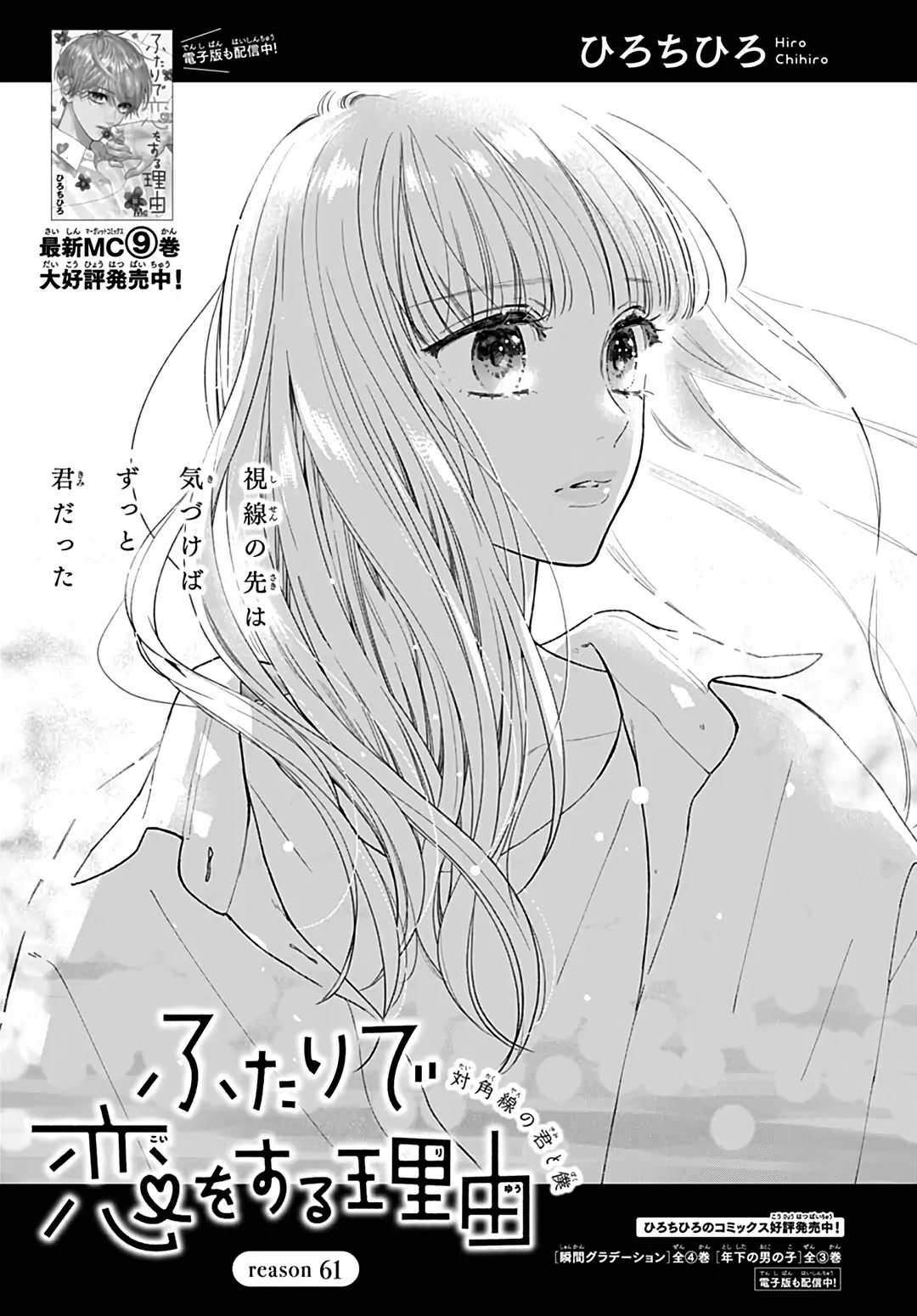 Futari de Koi wo suru Riyuu Chapter 61 page 2 - Chapter 61