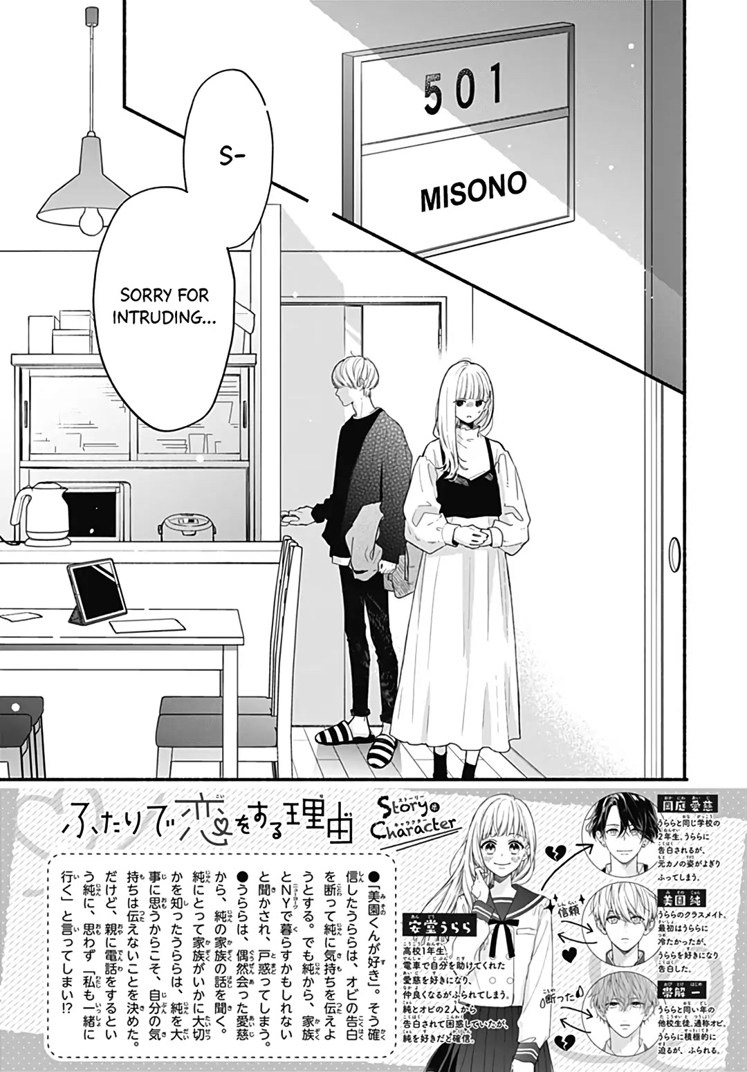 Futari de Koi wo suru Riyuu Chapter 62 page 6 - Chapter 62