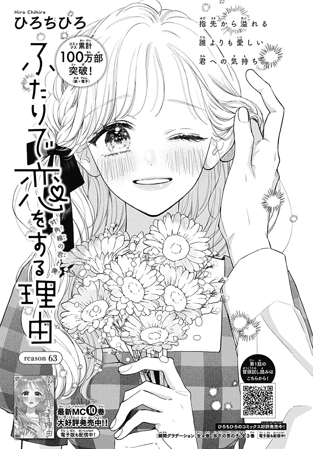 Futari de Koi wo suru Riyuu Chapter 63 page 2 - Chapter 63