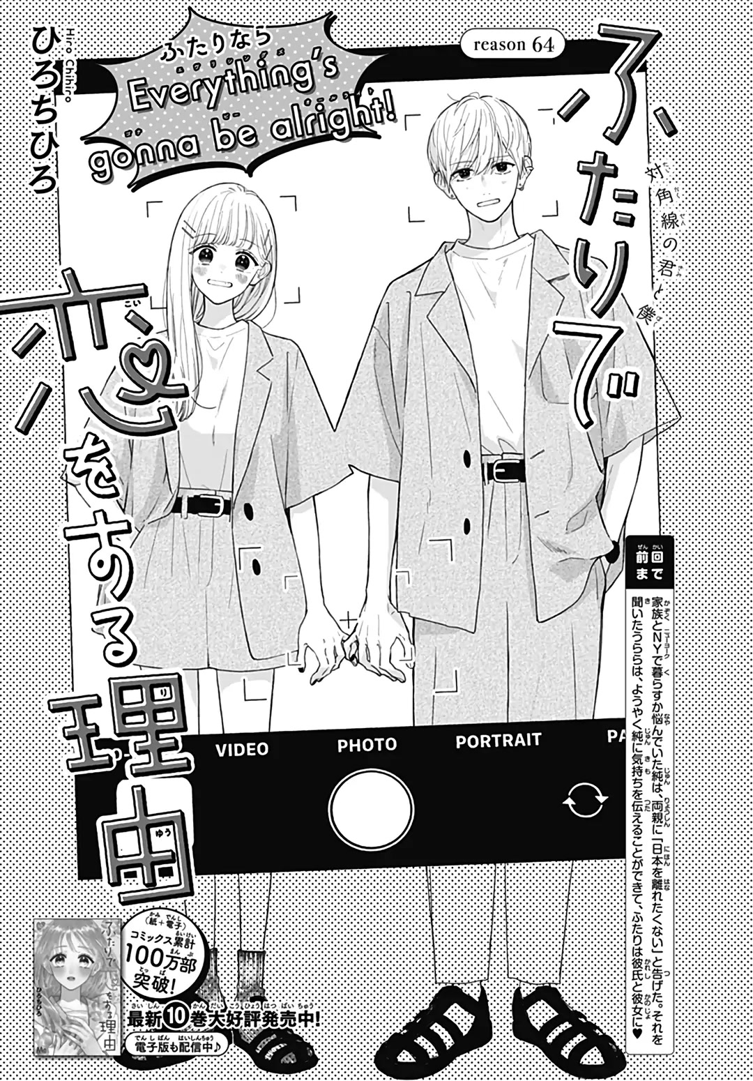 Futari de Koi wo suru Riyuu Chapter 64 page 2 - Chapter 64