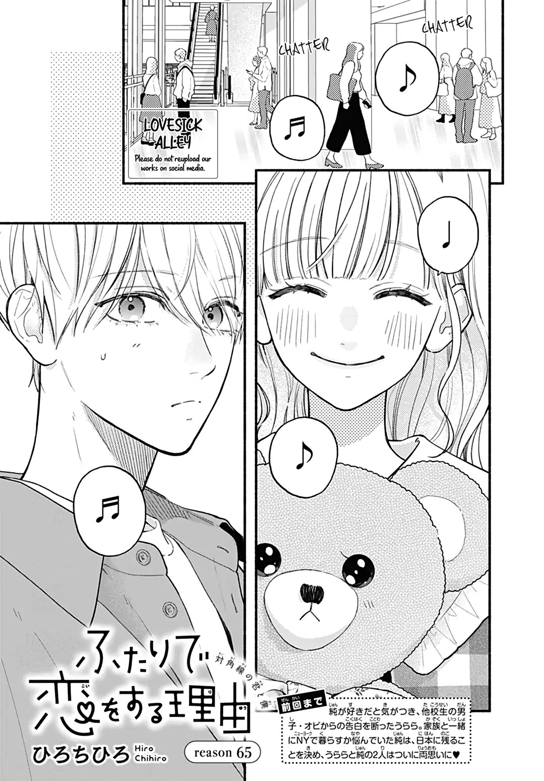 Futari de Koi wo suru Riyuu Chapter 65 page 3 - Chapter 65