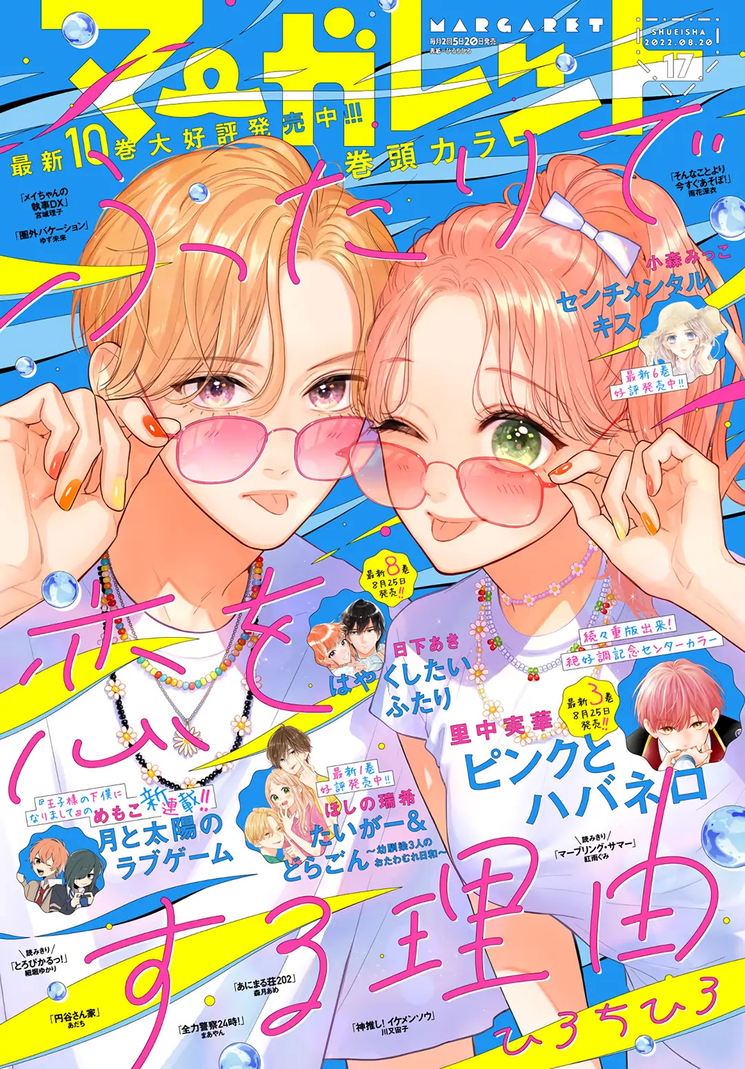 Futari de Koi wo suru Riyuu Chapter 66 page 2 - Chapter 66