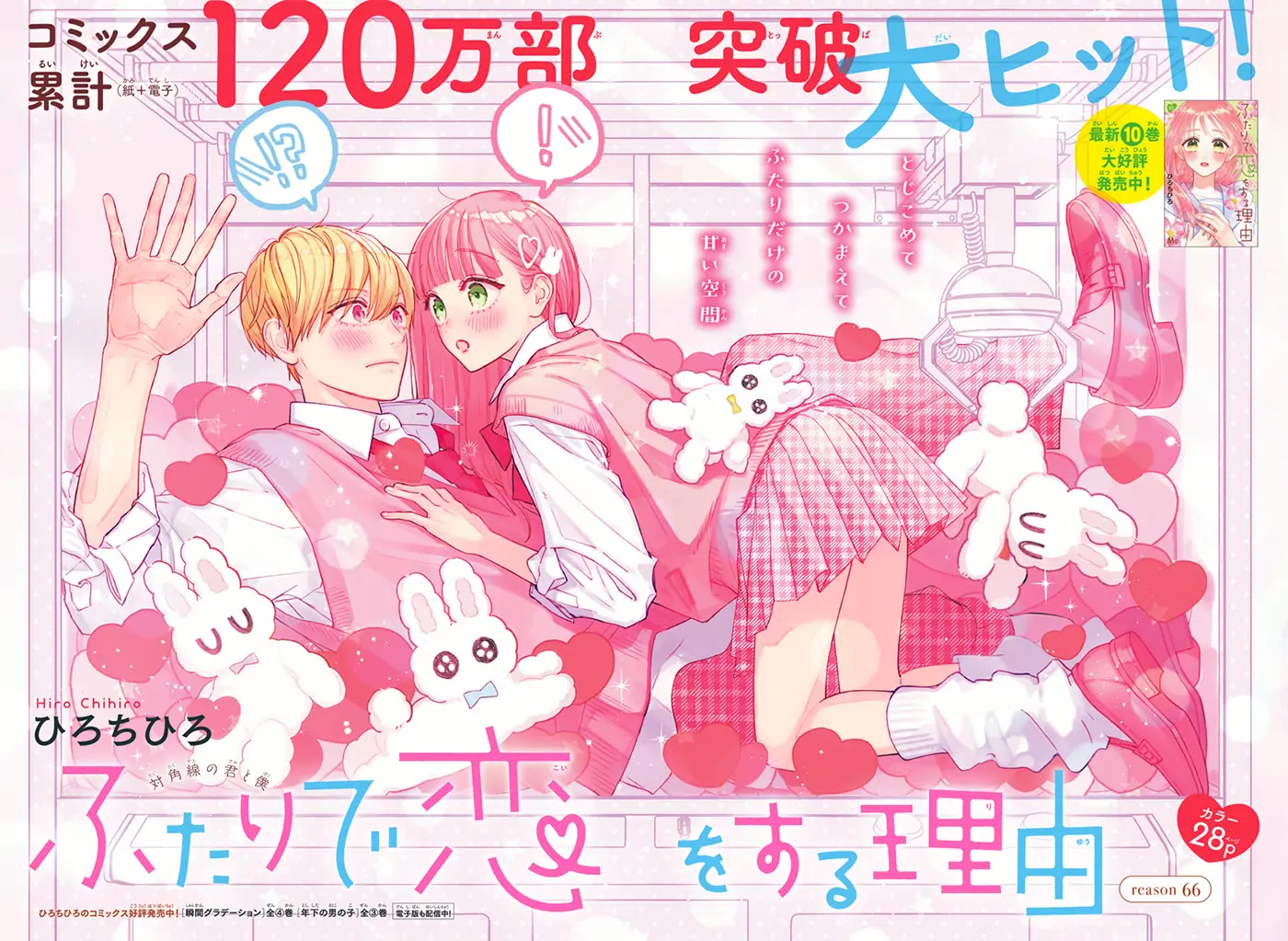 Futari de Koi wo suru Riyuu Chapter 66 page 5 - Chapter 66