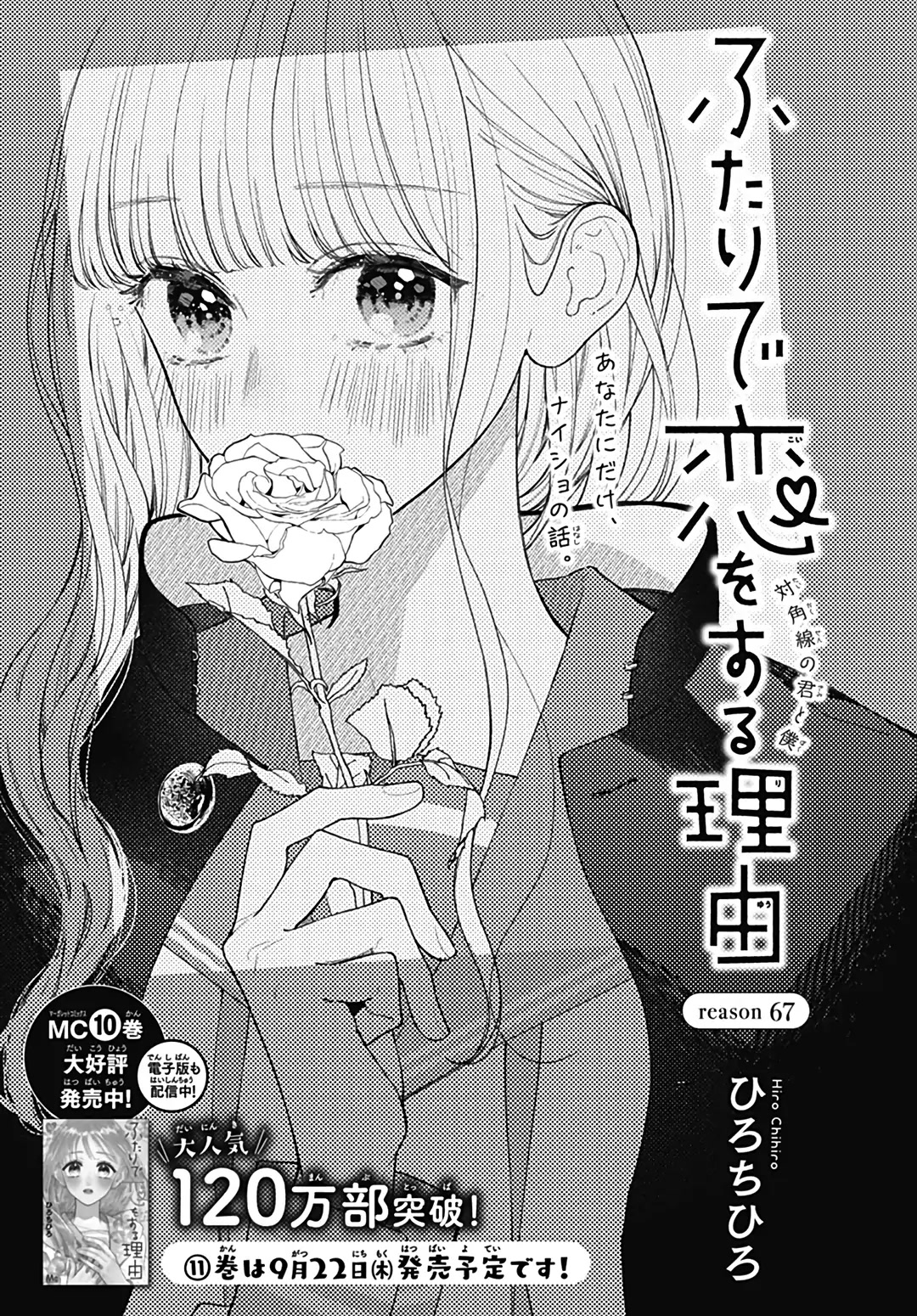 Futari de Koi wo suru Riyuu Chapter 67 page 2 - Chapter 67