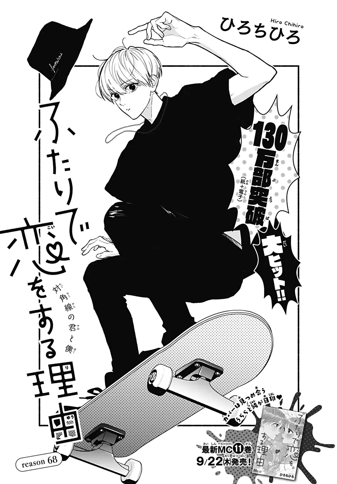 Futari de Koi wo suru Riyuu Chapter 68 page 2 - Chapter 68