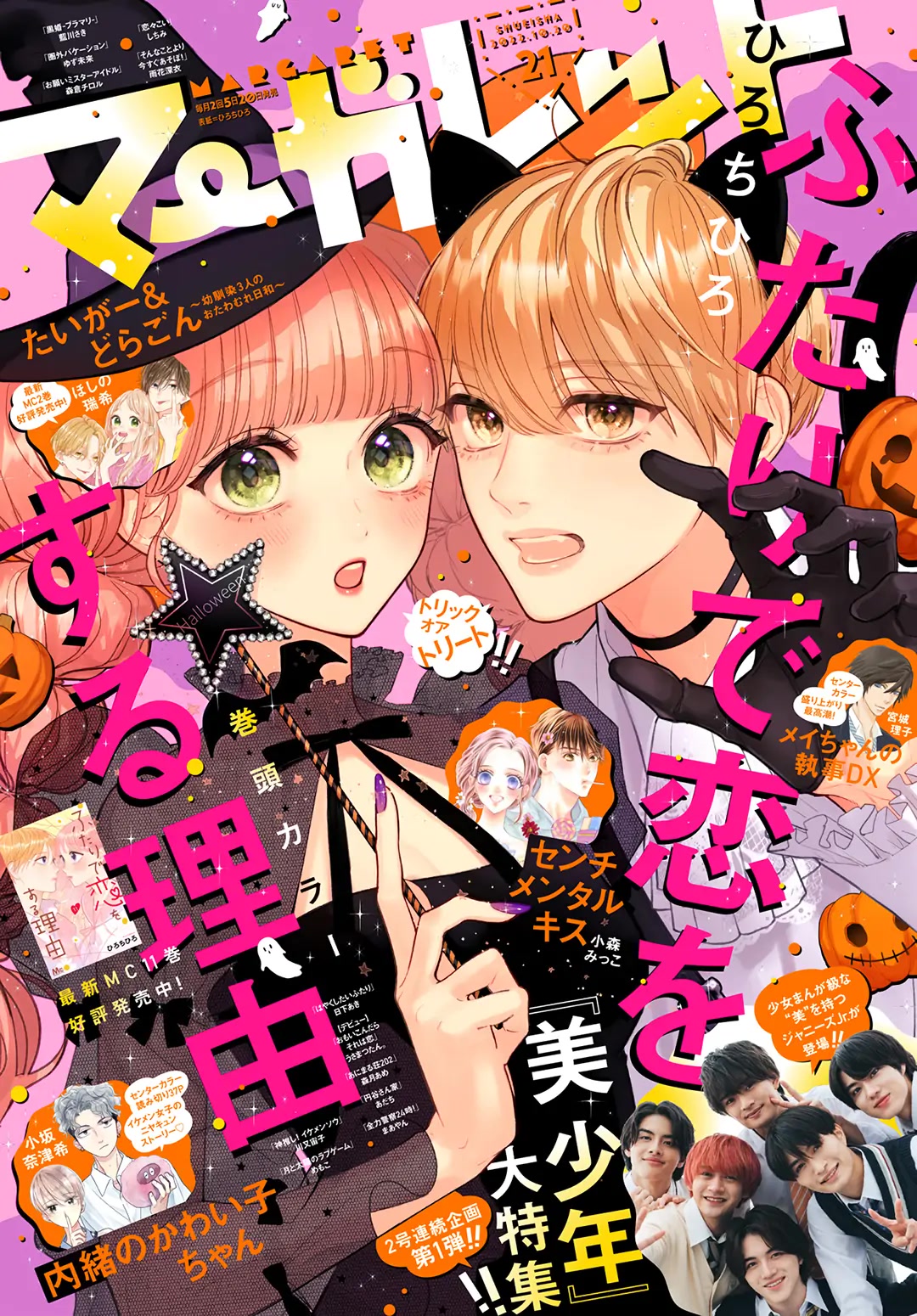 Futari de Koi wo suru Riyuu Chapter 69 page 2 - Chapter 69