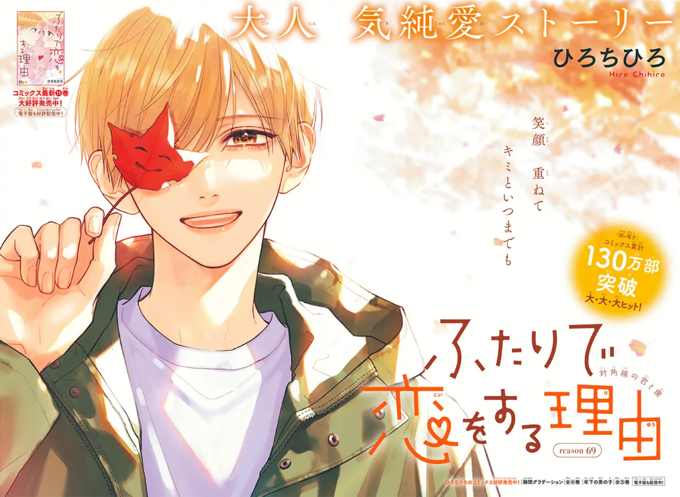 Futari de Koi wo suru Riyuu Chapter 69 page 4 - Chapter 69