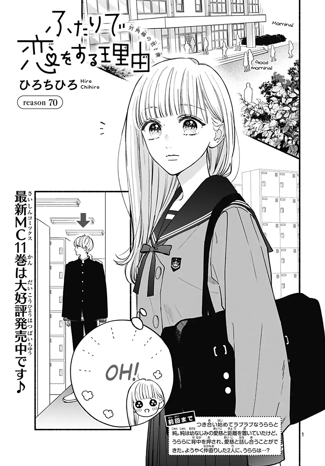 Futari de Koi wo suru Riyuu Chapter 70 page 4 - Chapter 70