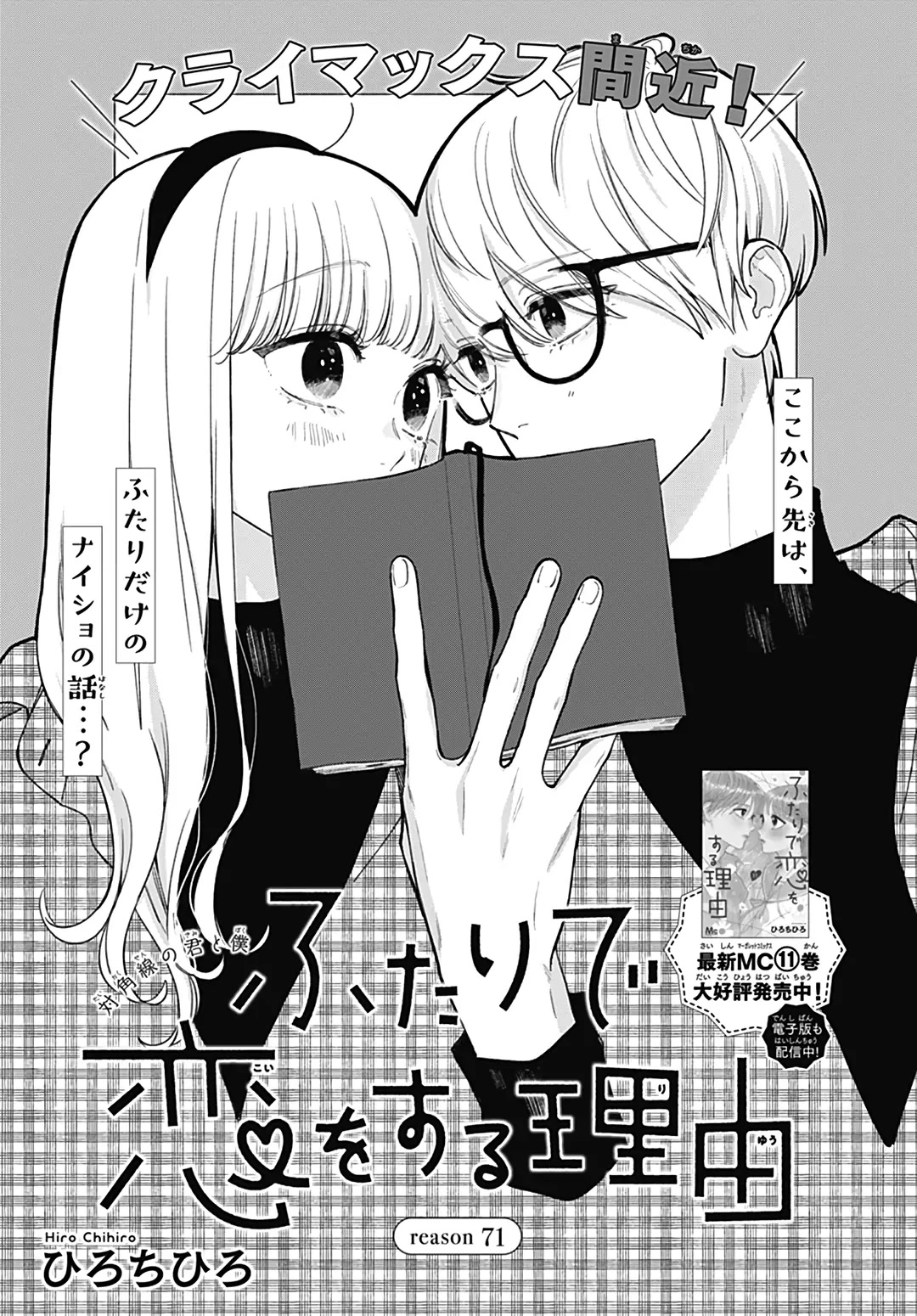 Futari de Koi wo suru Riyuu Chapter 71 page 2 - Chapter 71