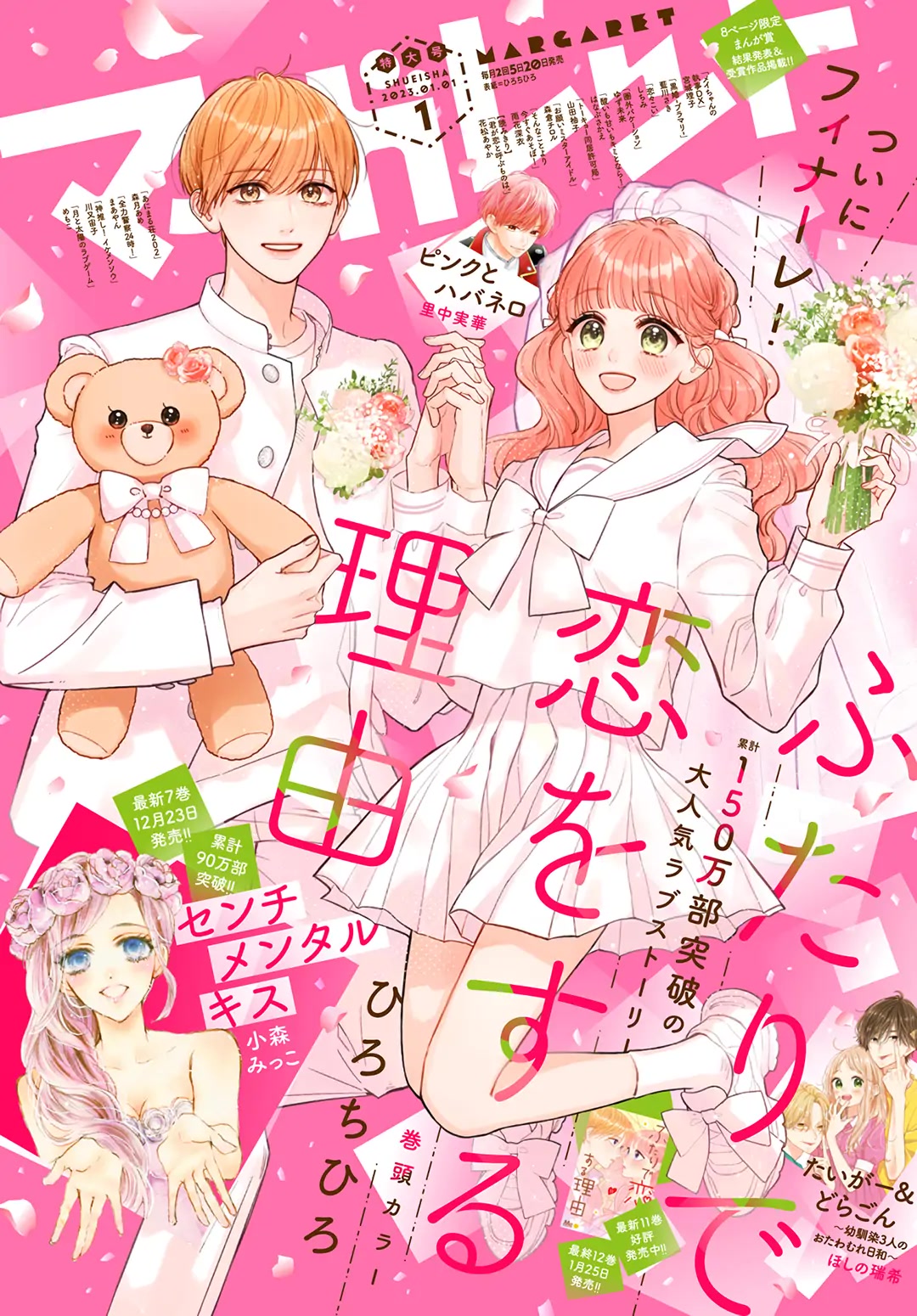 Futari de Koi wo suru Riyuu Chapter 72 page 2 - Chapter 72