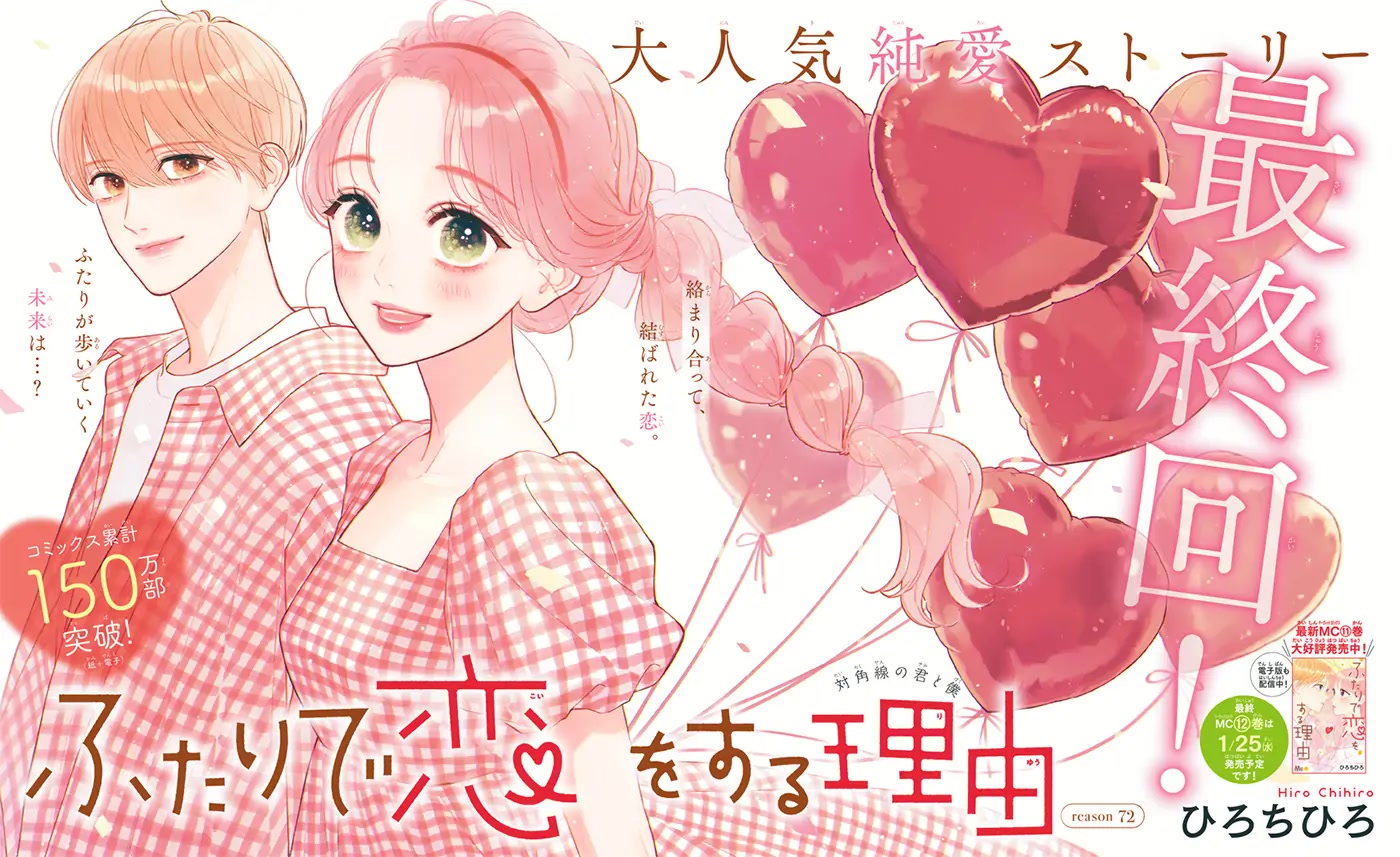 Futari de Koi wo suru Riyuu Chapter 72 page 4 - Chapter 72