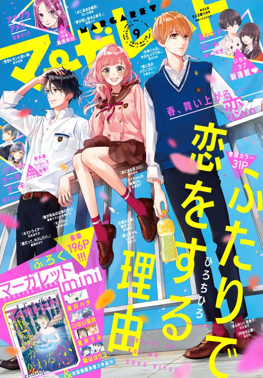 Futari de Koi wo suru Riyuu Chapter 8 page 3 - Chapter 8