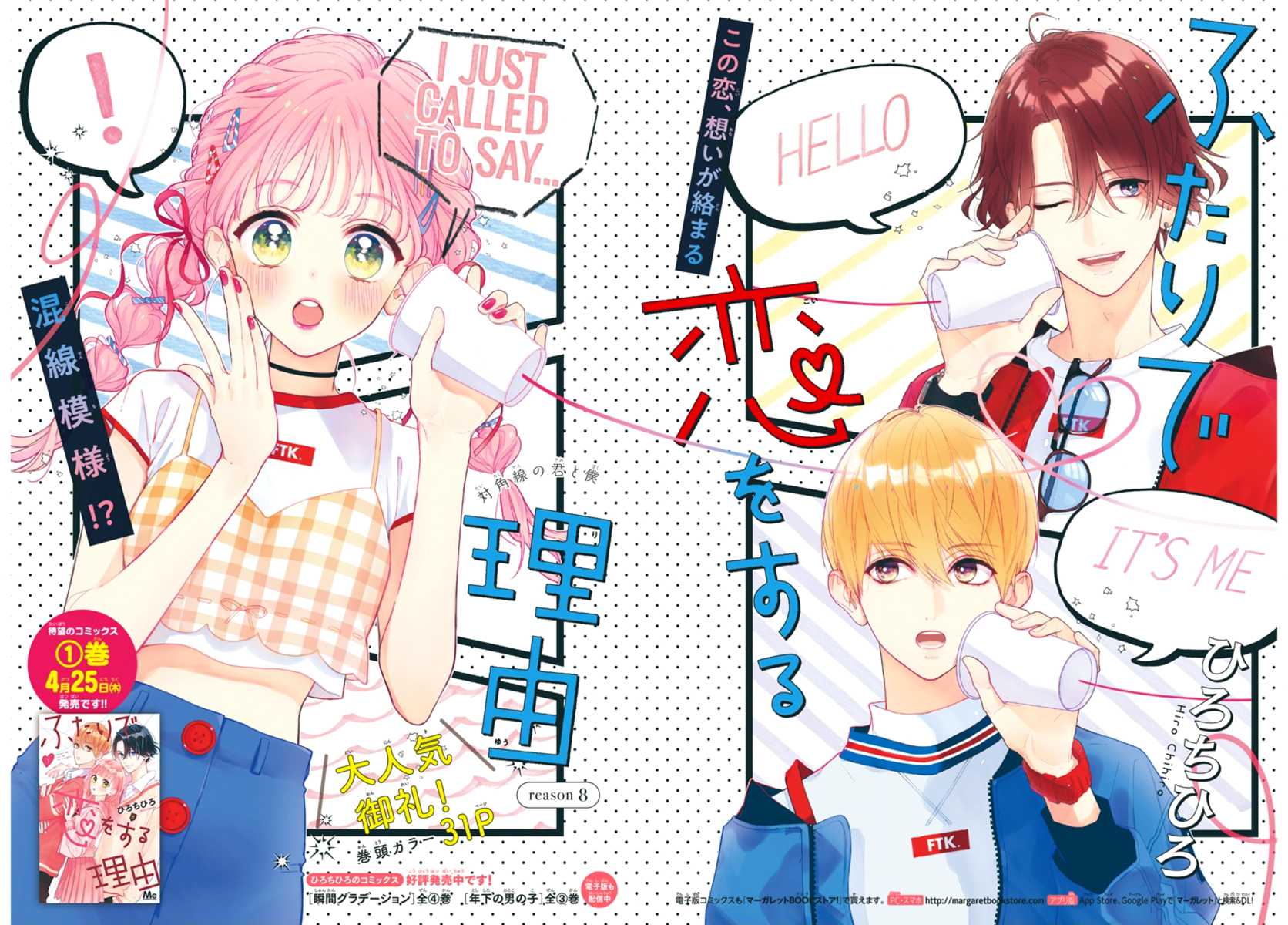 Futari de Koi wo suru Riyuu Chapter 8 page 4 - Chapter 8