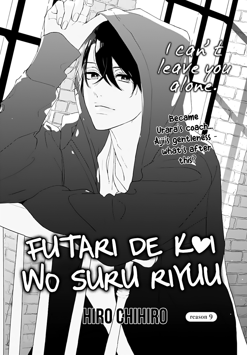 Futari de Koi wo suru Riyuu Chapter 9 page 3 - Chapter 9