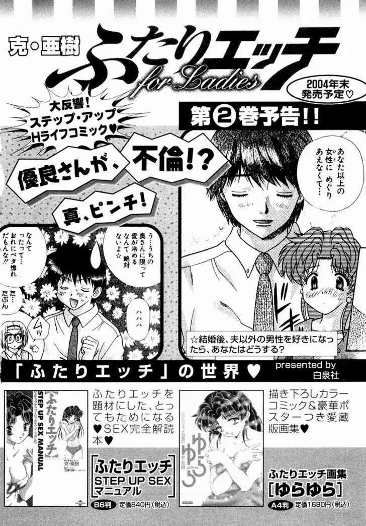 Futari Ecchi for Ladies Chapter 1.6 page 167 - Chapter 1 - 6