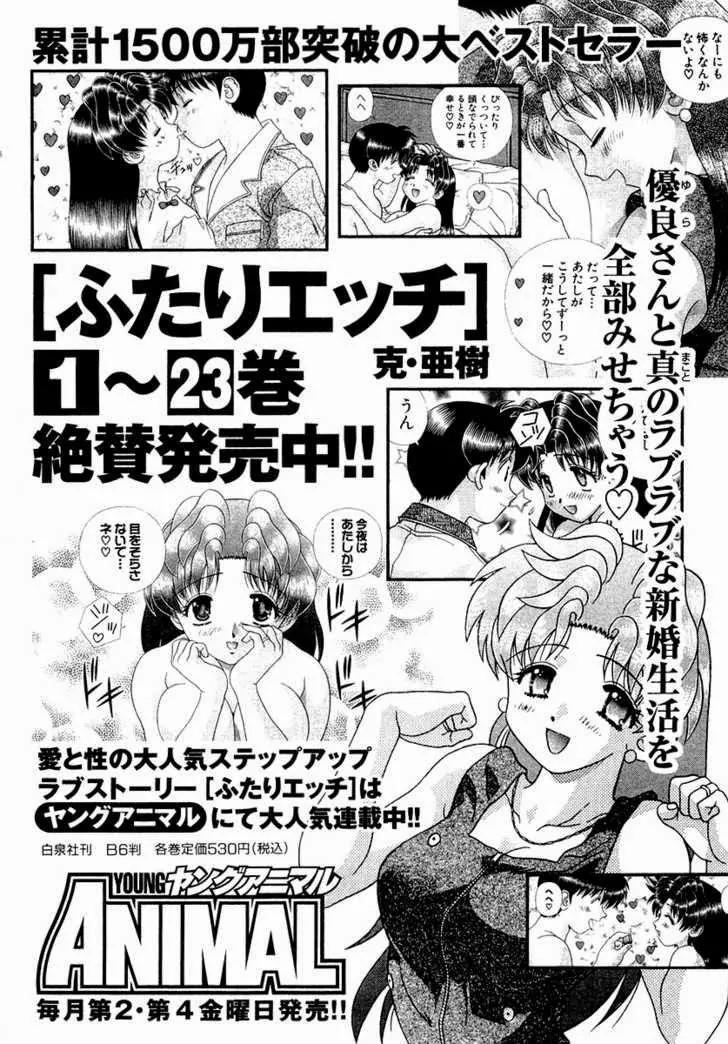 Futari Ecchi for Ladies Chapter 1.6 page 170 - Chapter 1 - 6