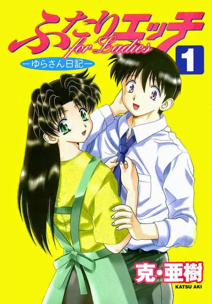 Futari Ecchi for Ladies Chapter 1.6 page 3 - Chapter 1 - 6