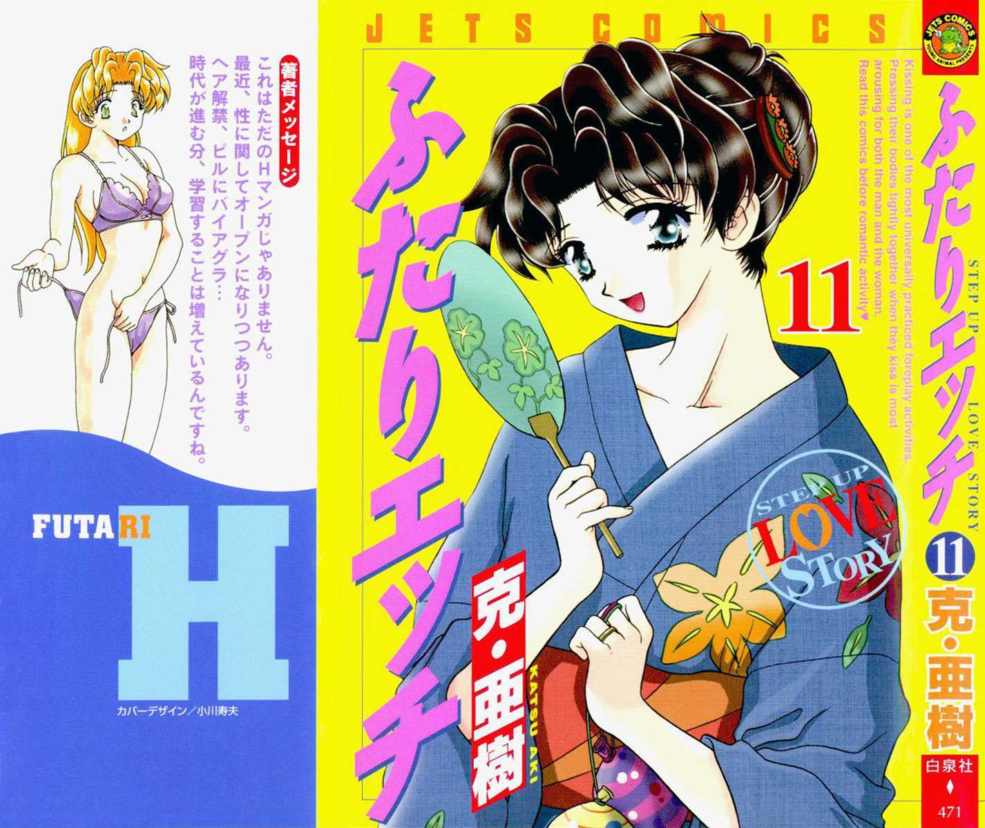 Futari Ecchi Chapter 101 page 20 - Chapter 101 : School Uniforms
