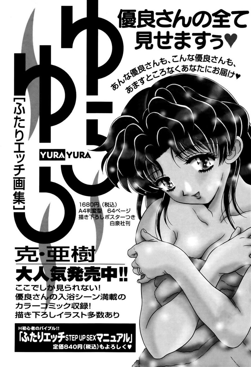 Futari Ecchi Chapter 195 page 25 - Chapter 195 : Child Bearing Means...