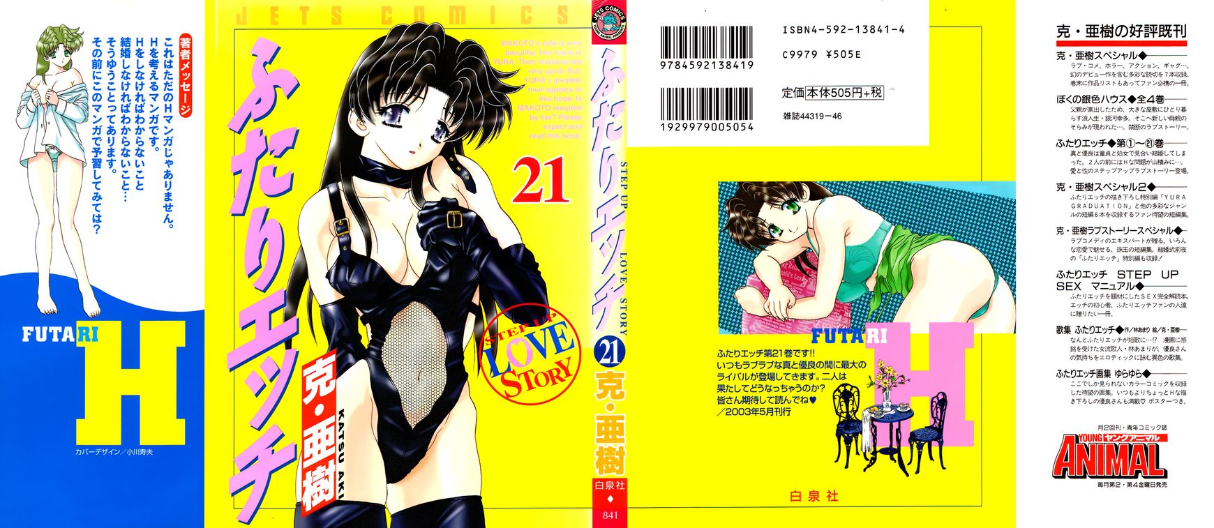 Futari Ecchi Chapter 196 page 1 - Chapter 196 : The Gossipy Mizuhara-san