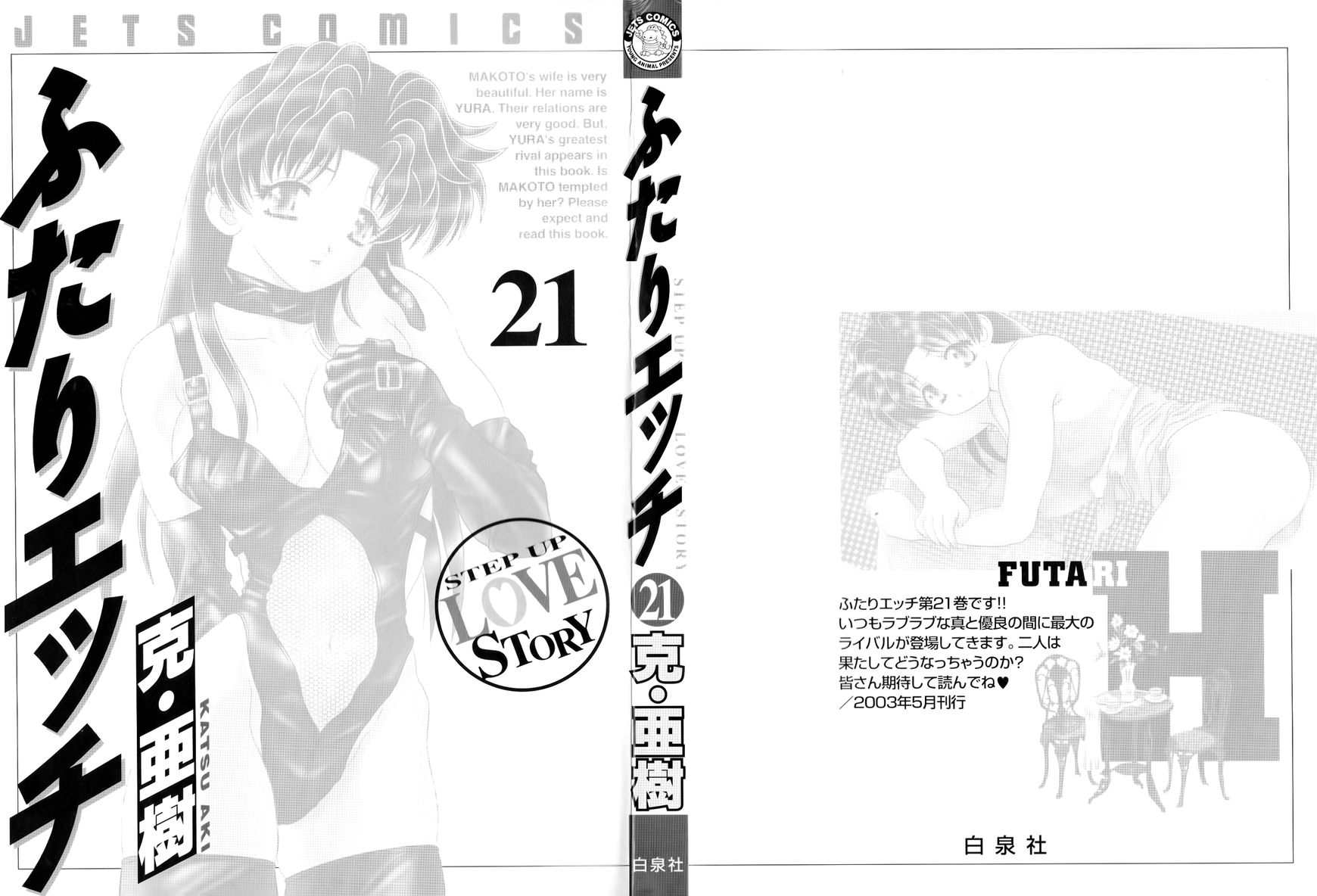 Futari Ecchi Chapter 196 page 2 - Chapter 196 : The Gossipy Mizuhara-san