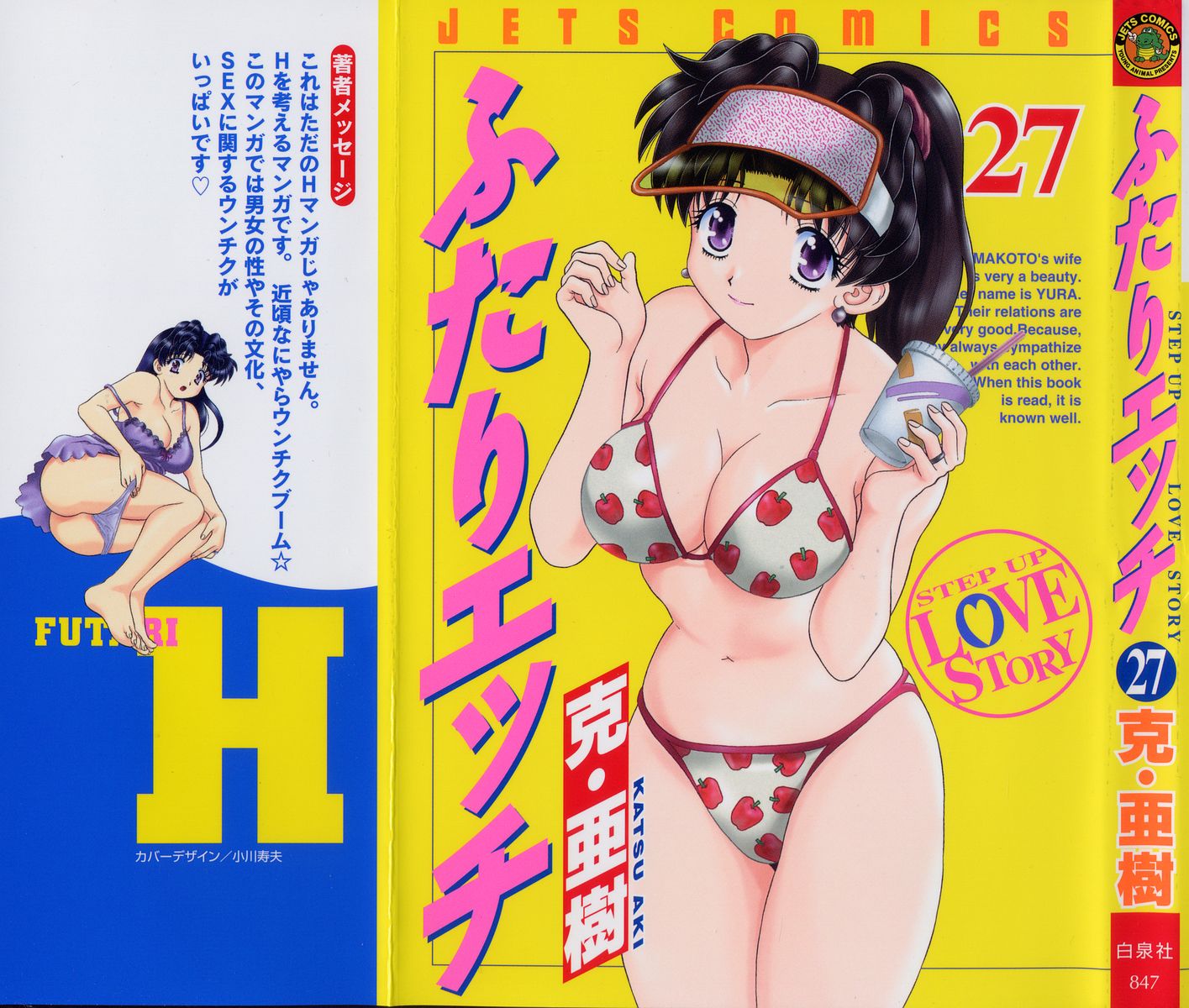 Futari Ecchi Chapter 250 page 1 - Chapter 250: Tanabata Rendezvous