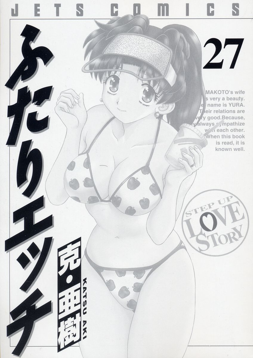 Futari Ecchi Chapter 250 page 2 - Chapter 250: Tanabata Rendezvous