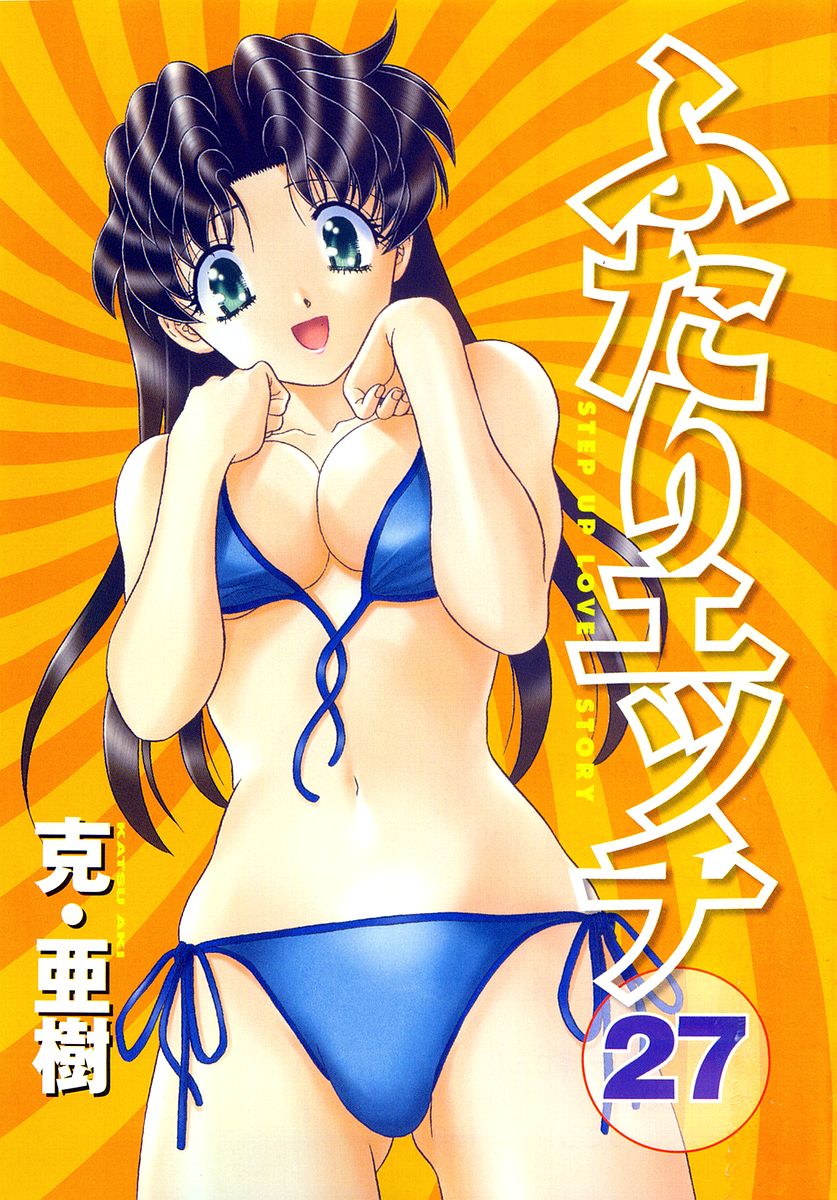 Futari Ecchi Chapter 250 page 3 - Chapter 250: Tanabata Rendezvous