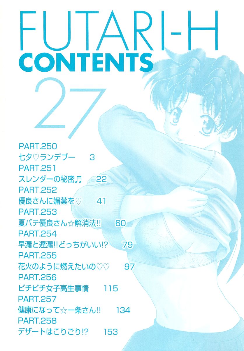 Futari Ecchi Chapter 250 page 4 - Chapter 250: Tanabata Rendezvous
