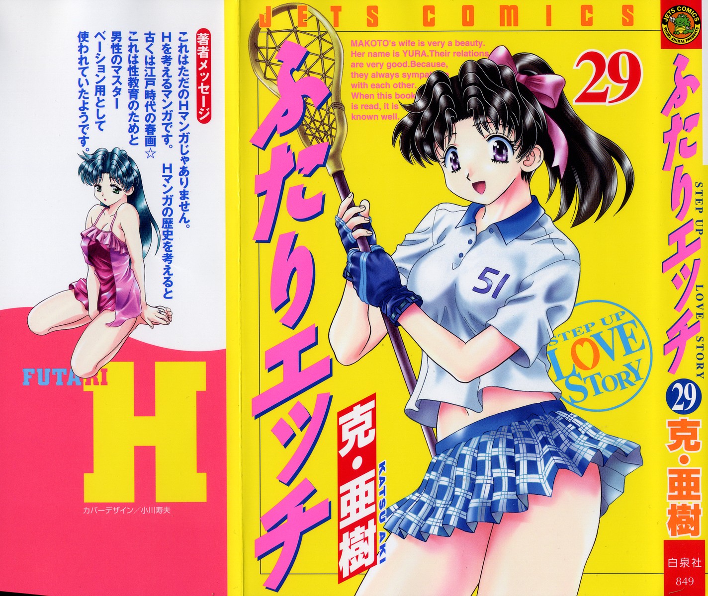 Futari Ecchi Chapter 268 page 2 - Chapter 268: In laws in love