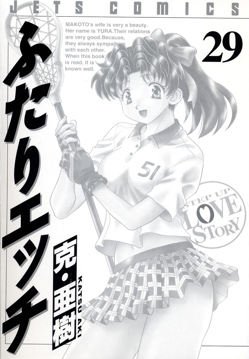 Futari Ecchi Chapter 268 page 3 - Chapter 268: In laws in love