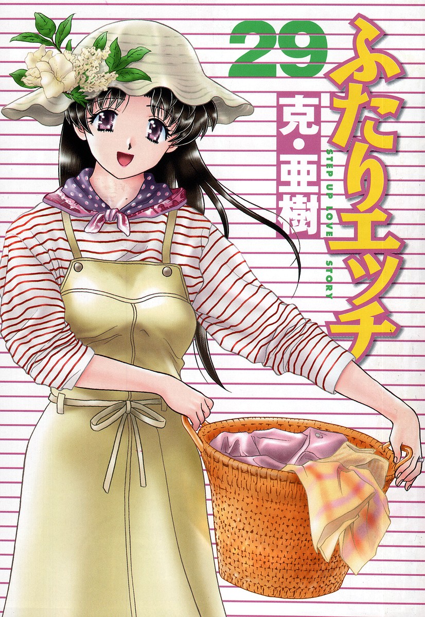 Futari Ecchi Chapter 268 page 4 - Chapter 268: In laws in love