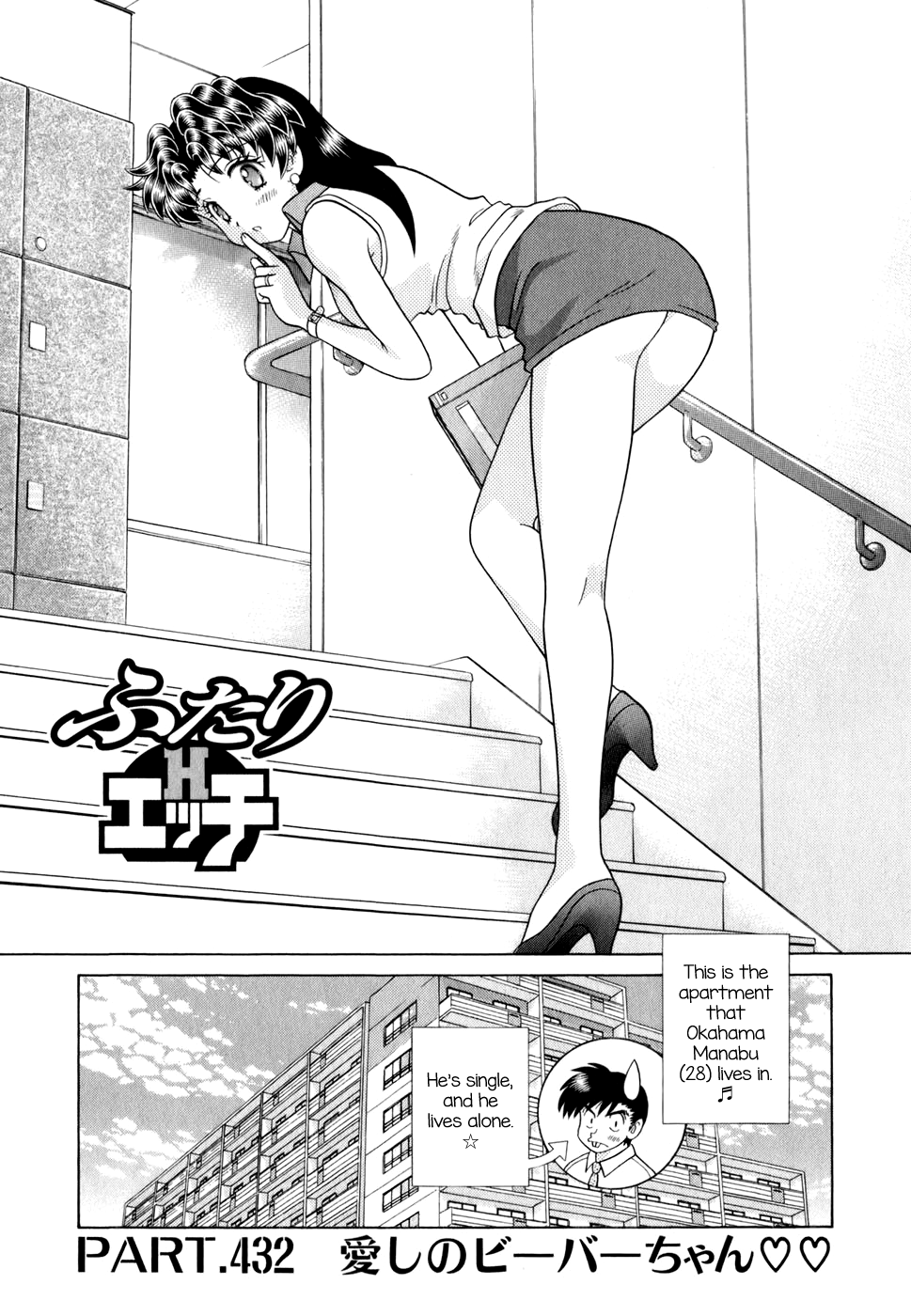 Futari Ecchi Chapter 432 page 1 - Chapter 432