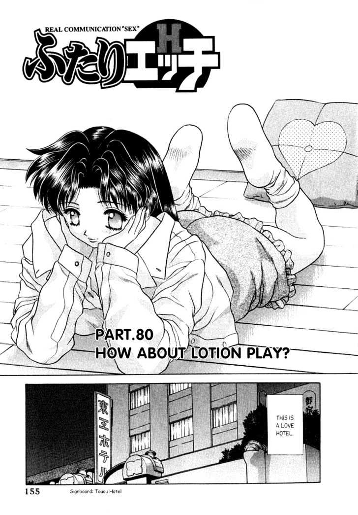 Futari Ecchi Chapter 80 page 2 - Chapter 80 : How About Lotion Play ?
