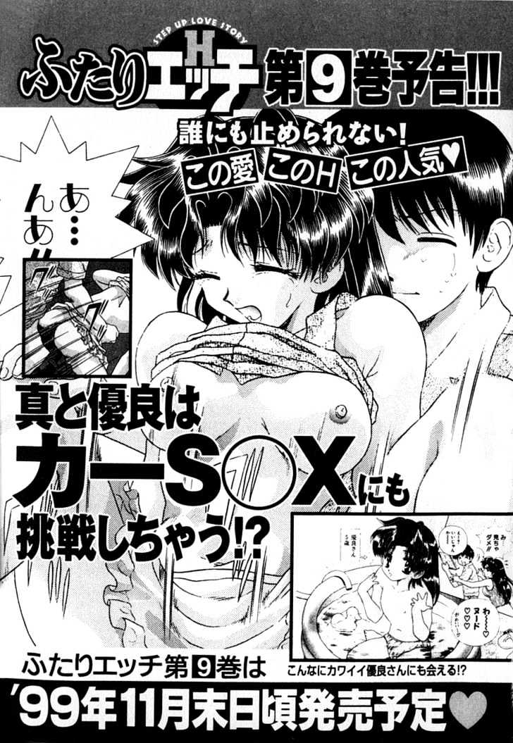 Futari Ecchi Chapter 80 page 23 - Chapter 80 : How About Lotion Play ?
