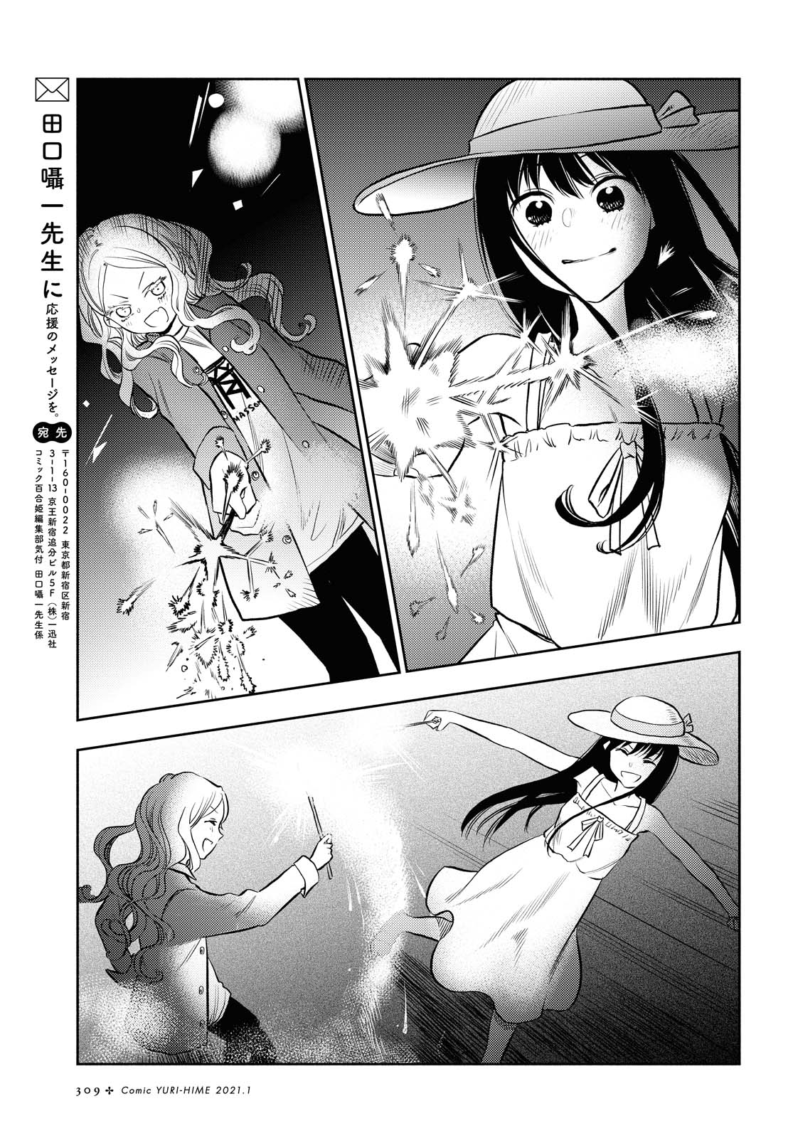 Futari Escape Chapter 10 page 13 - Chapter 10: End of summer escape