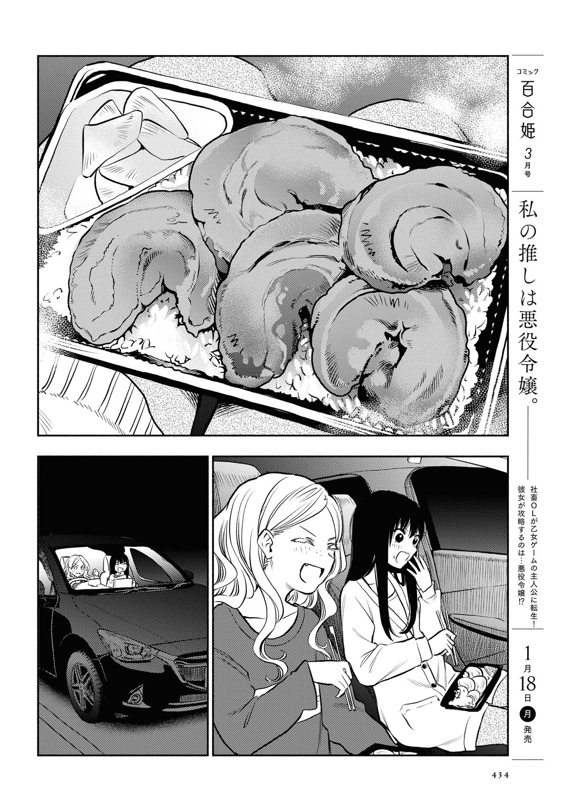 Futari Escape Chapter 11 page 12 - Chapter 11: Midnight escape