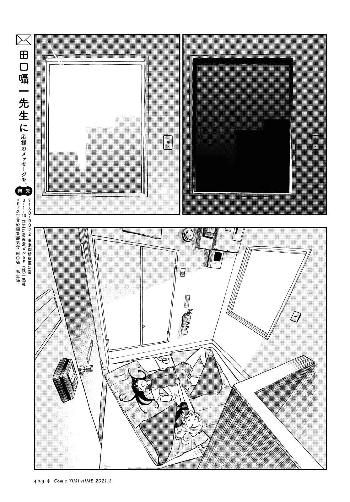 Futari Escape Chapter 14 page 13 - Chapter 14: Locked out escape
