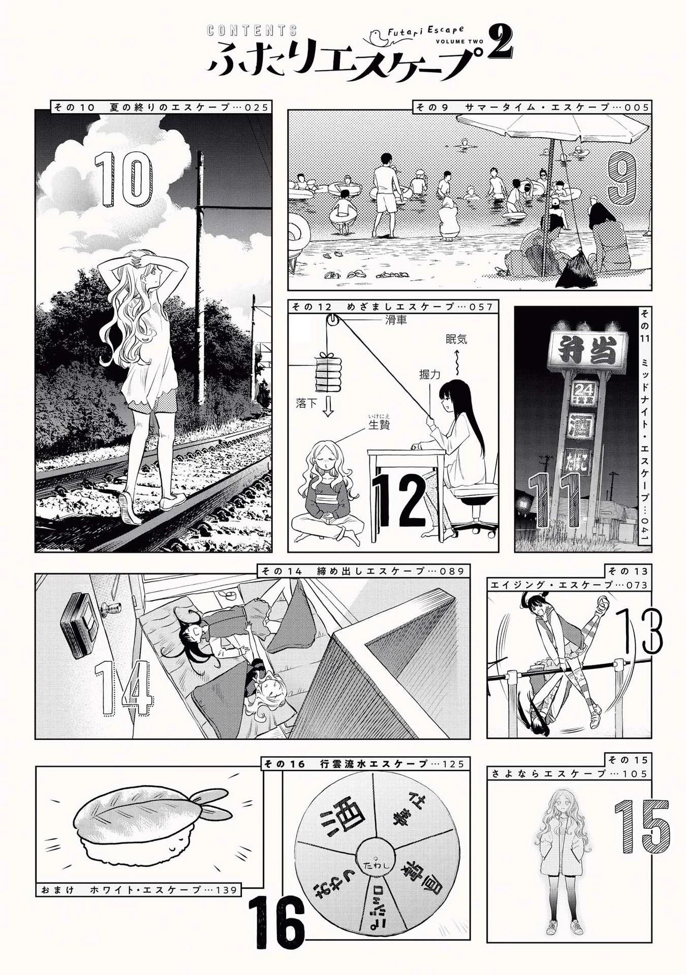 Futari Escape Chapter 16.5 page 3 - Chapter 16.5: White escape