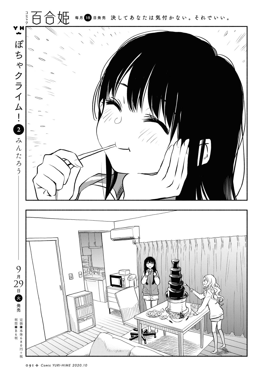 Futari Escape Chapter 3 page 13 - Chapter 3: An extravagant, indulgent escape