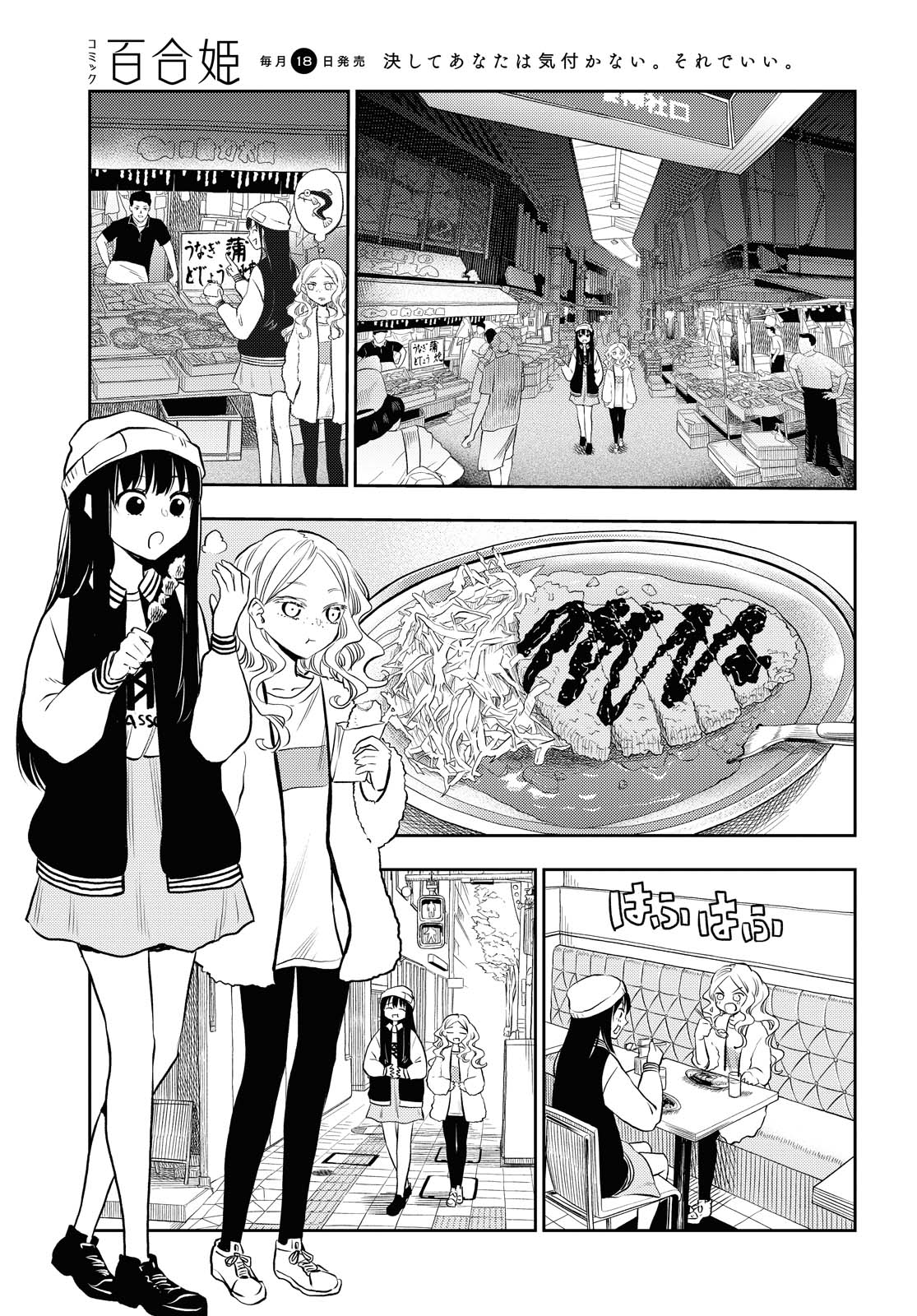Futari Escape Chapter 5 page 11 - Chapter 5: Hokuriku Escape