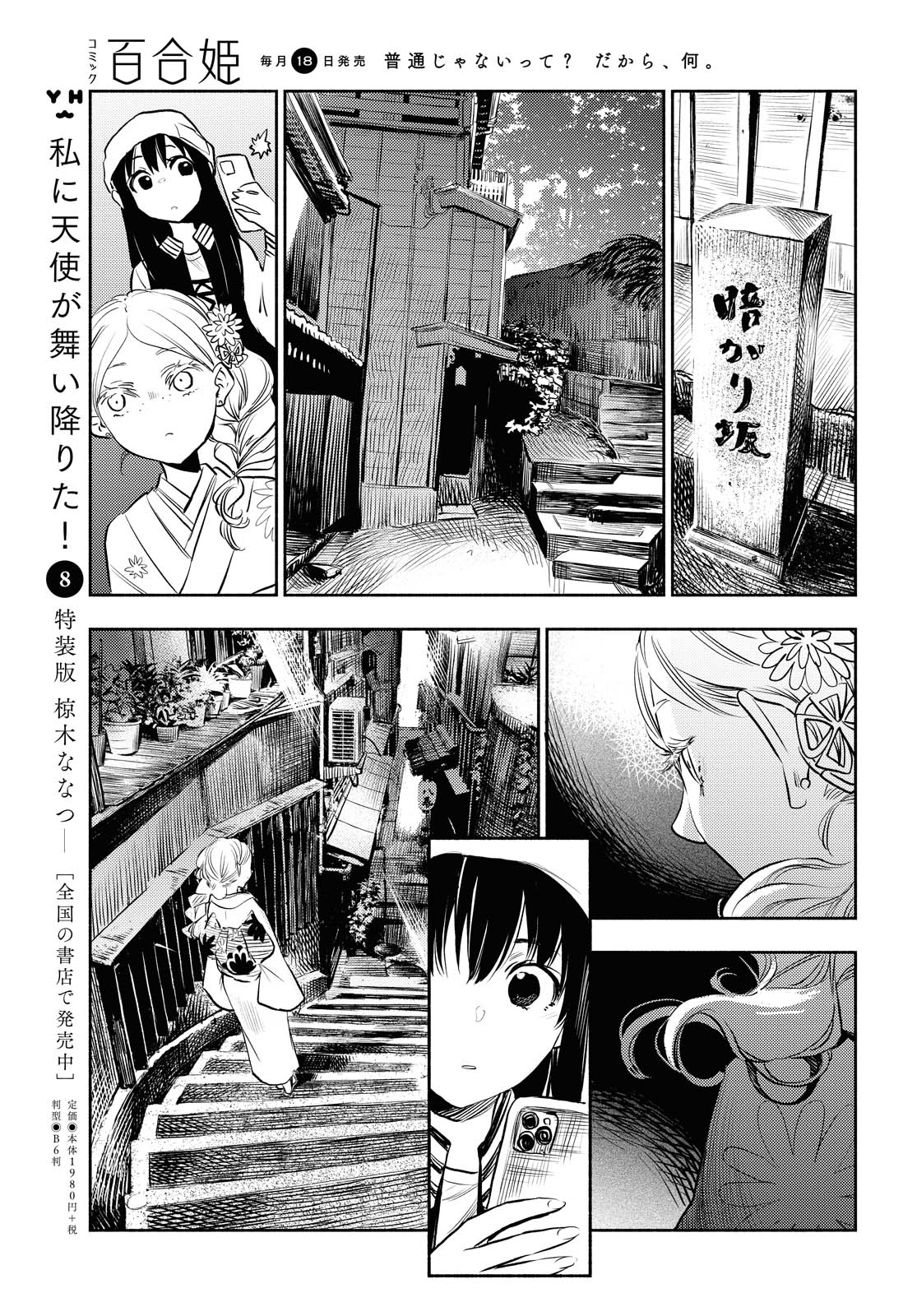 Futari Escape Chapter 5 page 9 - Chapter 5: Hokuriku Escape