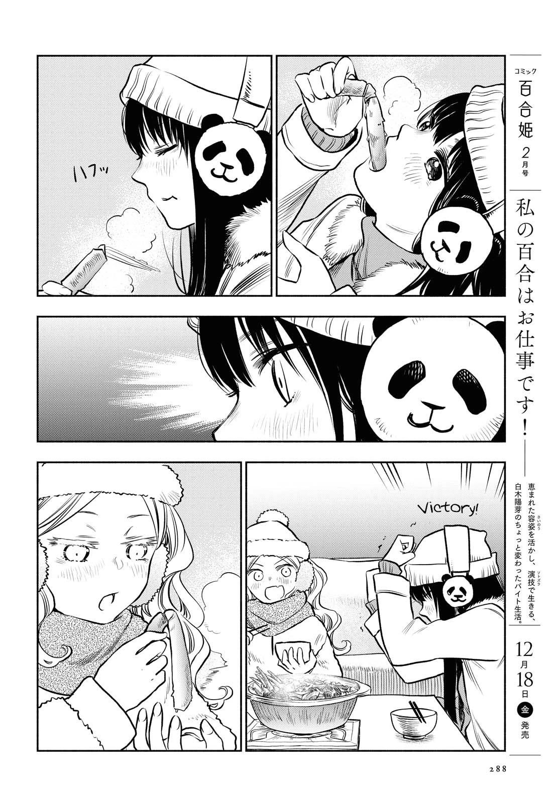 Futari Escape Chapter 9 page 12 - Chapter 9: Summertime Escape