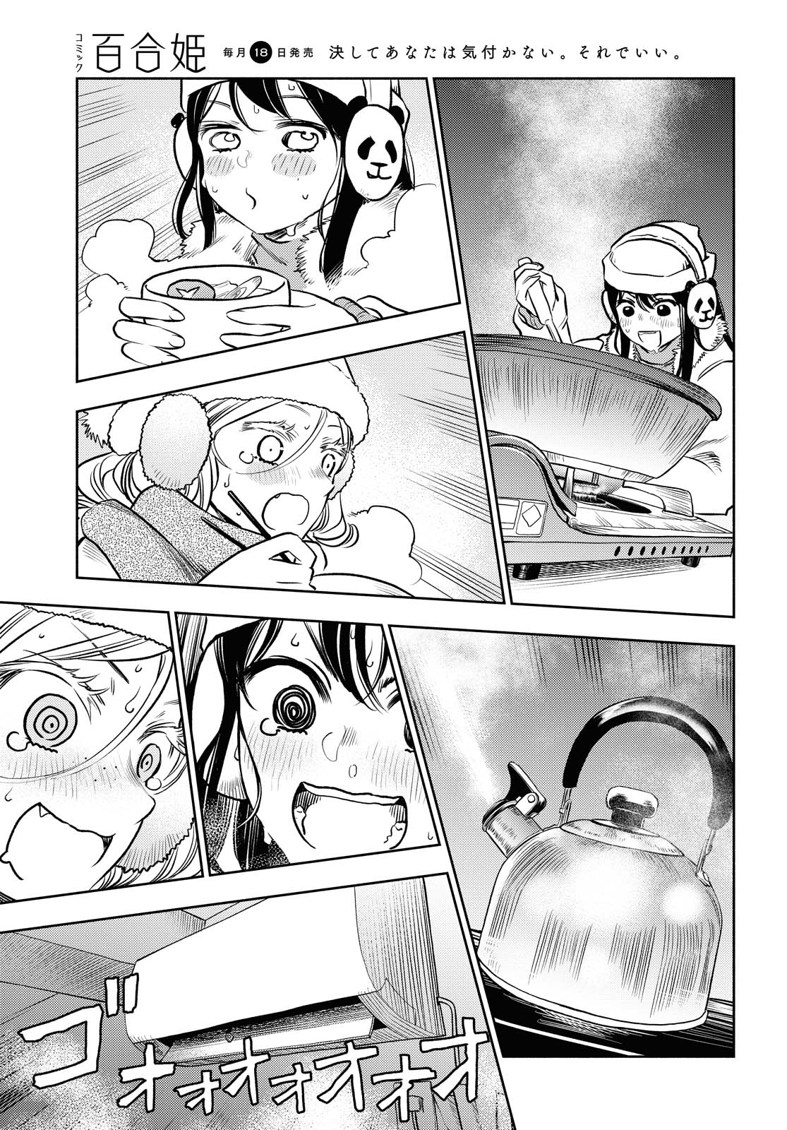 Futari Escape Chapter 9 page 15 - Chapter 9: Summertime Escape