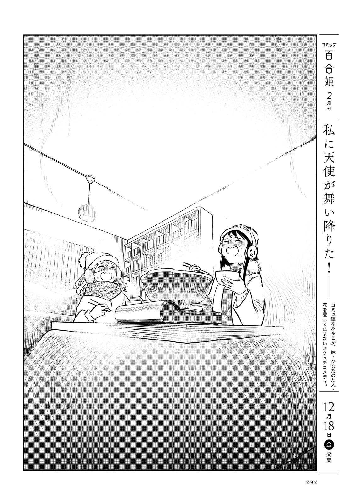 Futari Escape Chapter 9 page 16 - Chapter 9: Summertime Escape