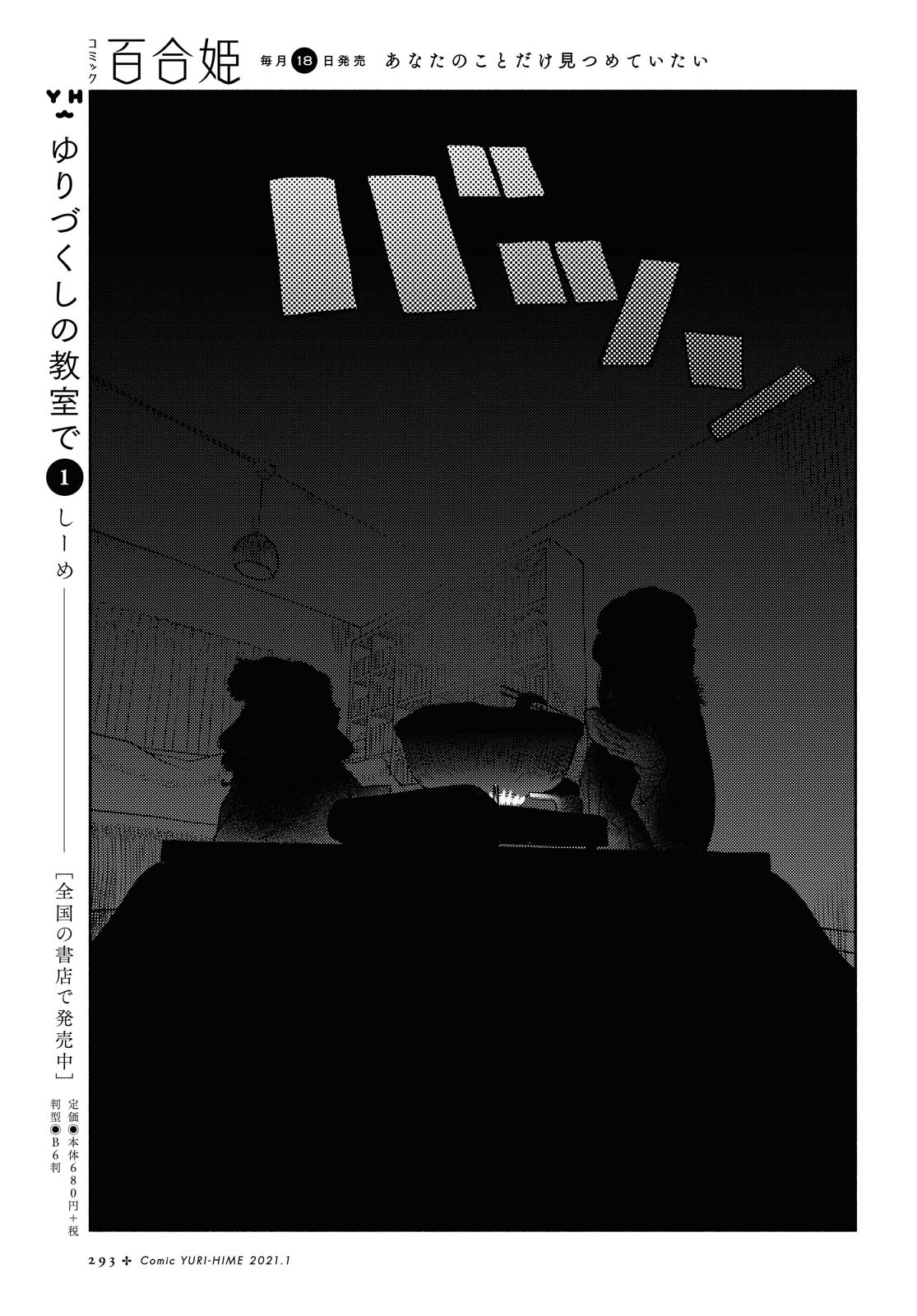 Futari Escape Chapter 9 page 17 - Chapter 9: Summertime Escape